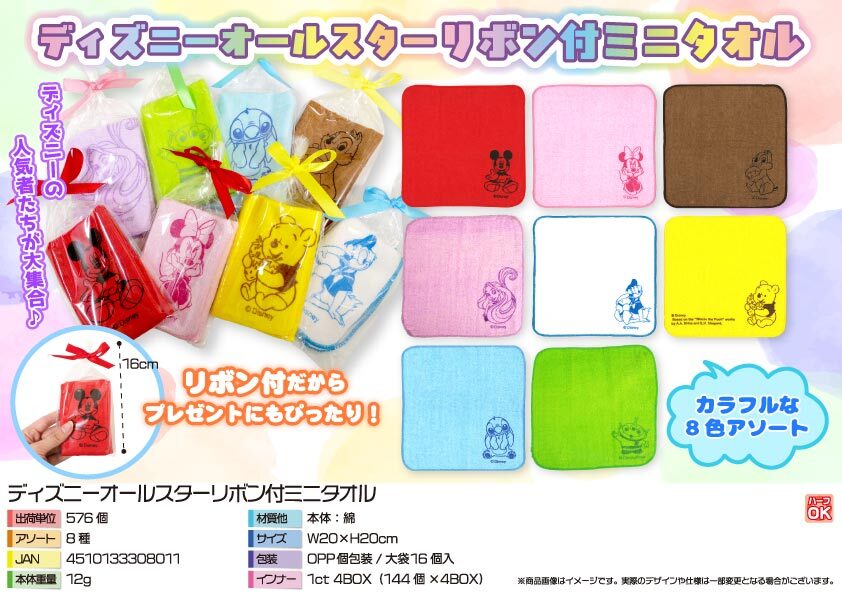 5719 ﾃﾞｨｽﾞﾆｰｵｰﾙｽﾀｰﾘﾎﾞﾝ付ﾐﾆﾀｵﾙ 288個（税抜き単価84円）