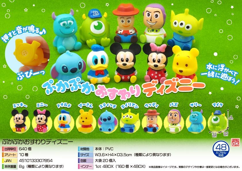 5703 ぷかぷかおすわりﾃﾞｨｽﾞﾆｰ 320個（税抜き単価85円）