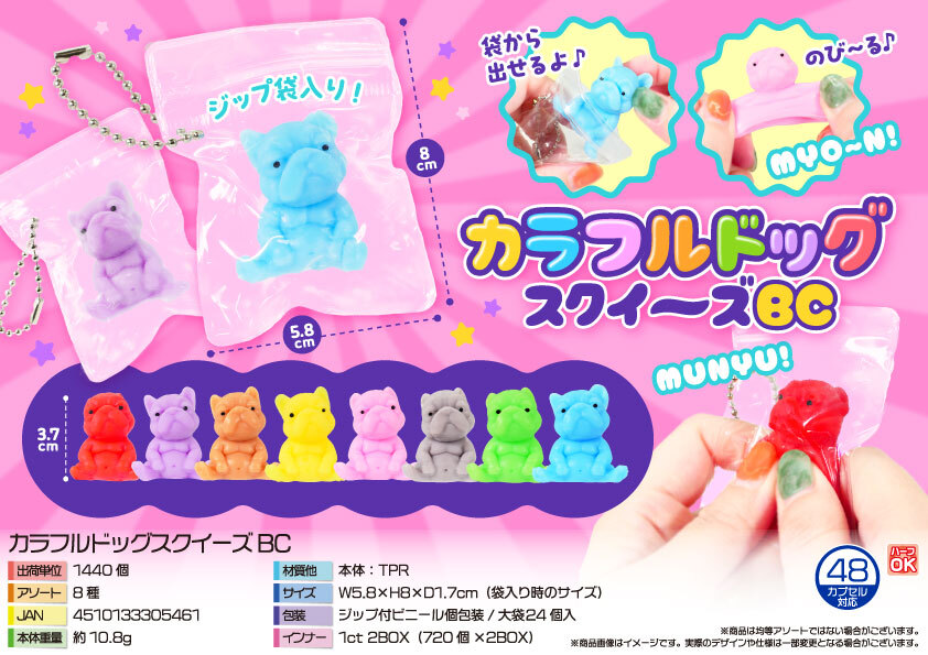 5464 ｶﾗﾌﾙﾄﾞｯｸﾞｽｸｲｰｽﾞBC 720個（税抜き単価36円）