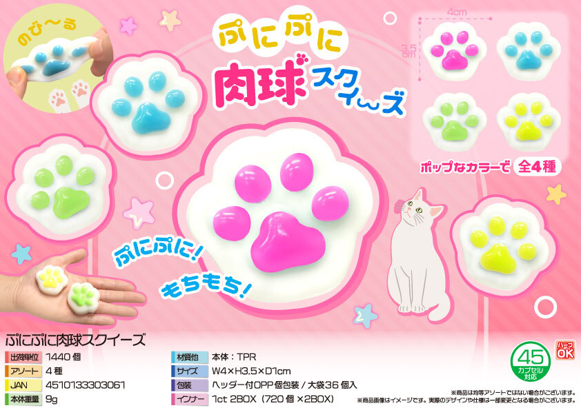 5322 ぷにぷに肉球ｽｸｲｰｽﾞ 720個（税抜き単価26円）
