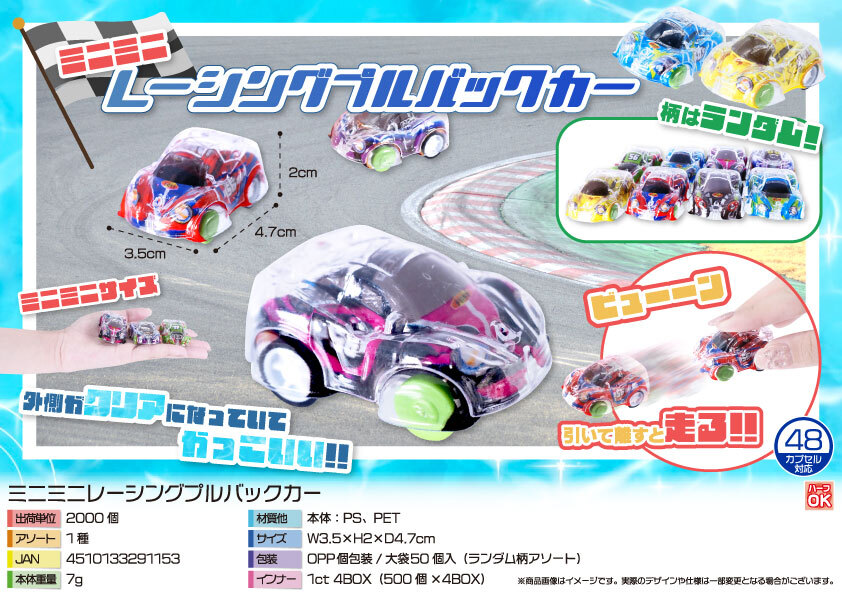 4251 ﾐﾆﾐﾆﾚｰｼﾝｸﾞﾌﾟﾙﾊﾞｯｸｶｰ 1000個（税抜き単価19円）