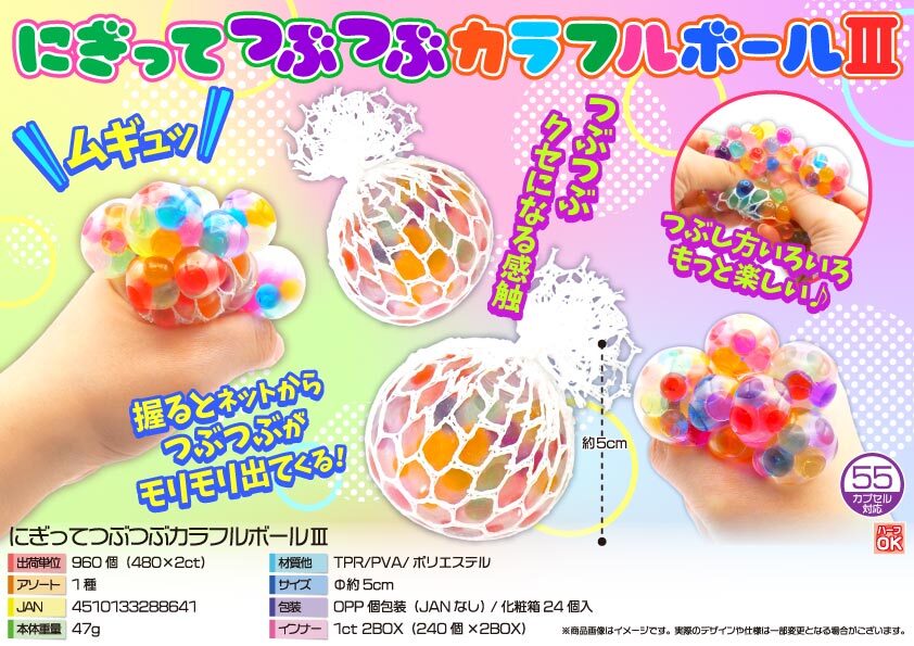 4012 にぎってつぶつぶｶﾗﾌﾙﾎﾞｰﾙⅢ 480個（税抜き単価41円）