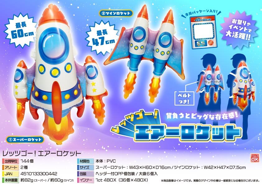 5060 ﾚｯﾂｺﾞｰ!ｴｱｰﾛｹｯﾄ 72個（税抜き単価286円）