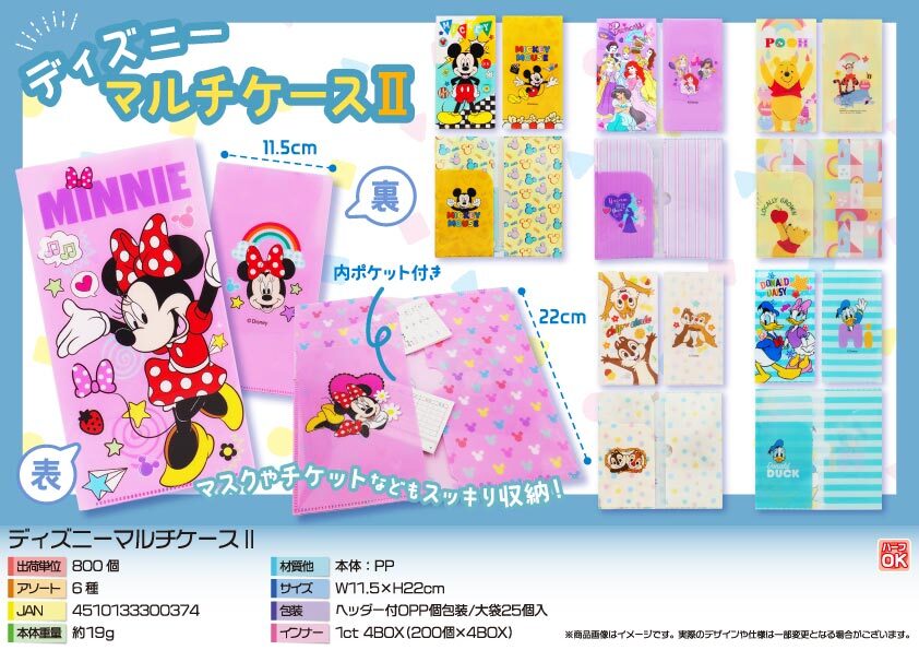 5053 ﾃﾞｨｽﾞﾆｰﾏﾙﾁｹｰｽⅡ 400個（税抜き単価52円）