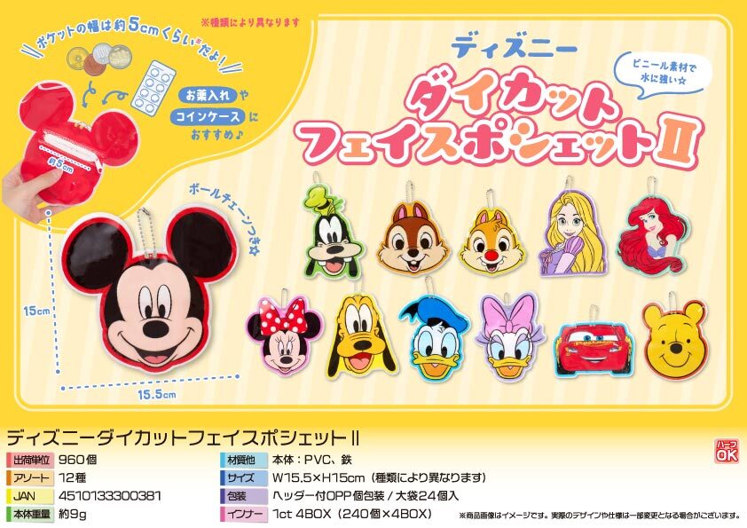 5054 ﾃﾞｨｽﾞﾆｰﾀﾞｲｶｯﾄﾌｪｲｽﾎﾟｼｪｯﾄⅡ 480個（税抜き単価52円）