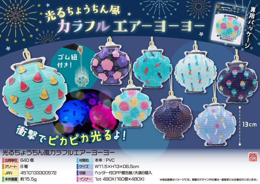 5073 光るちょうちん風ｶﾗﾌﾙｴｱｰﾖｰﾖｰ 320個（税抜き単価76円）
