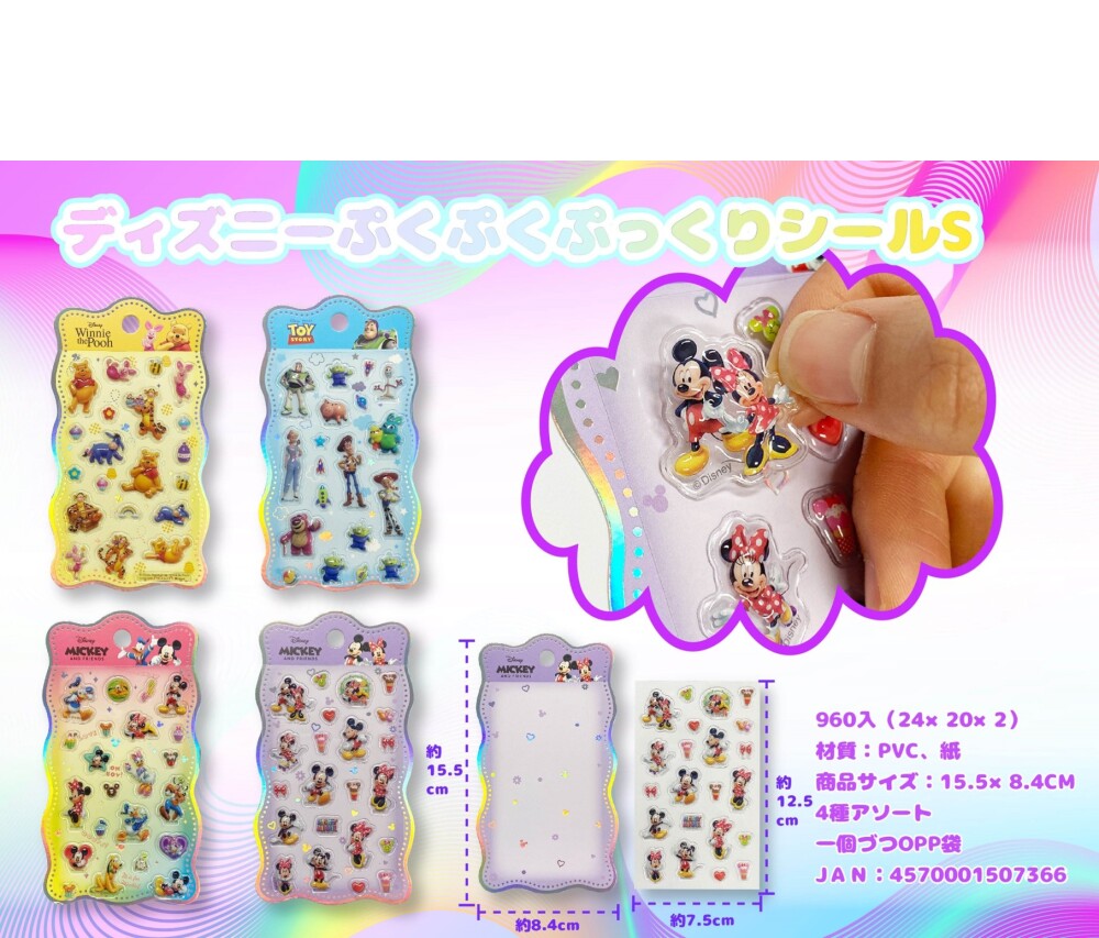 MT ﾃﾞｨｽﾞﾆｰぷくぷくぷっくりｼｰﾙS 480個（税抜き単価72円）※～960個まで1個口