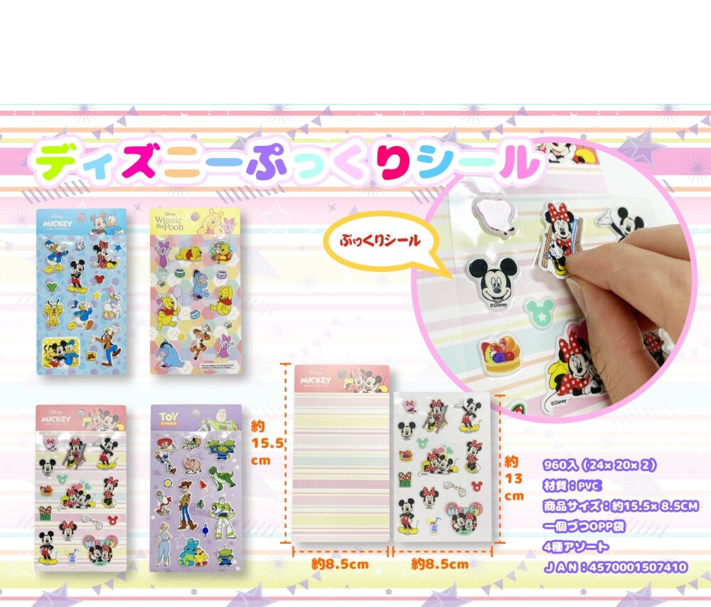 MT ﾃﾞｨｽﾞﾆｰぷっくりｼｰﾙ 480個（税抜き単価70円）※～960個まで1個口