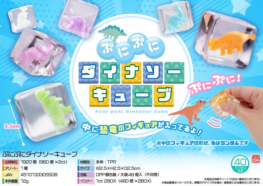 5468 ぷにぷにﾀﾞｲﾅｿｰｷｭｰﾌﾞ 960個（税抜き単価22円）