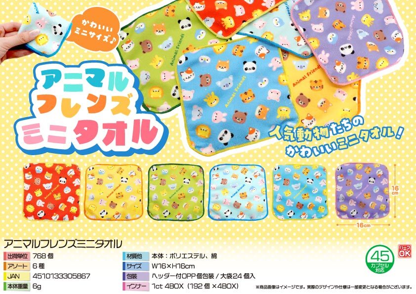 5504 ｱﾆﾏﾙﾌﾚﾝｽﾞﾐﾆﾀｵﾙ 384個（税抜き単価38円）