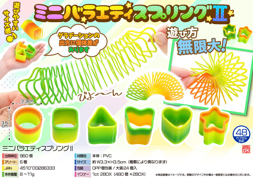 3881 ﾐﾆﾊﾞﾗｴﾃｨｽﾌﾟﾘﾝｸﾞⅡ 480個（税抜き単価32円）