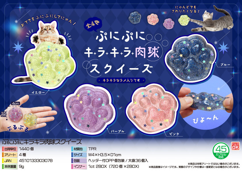 5323 ぷにぷにｷﾗｷﾗ肉球ｽｸｲｰｽﾞ 720個（税抜き単価26円）