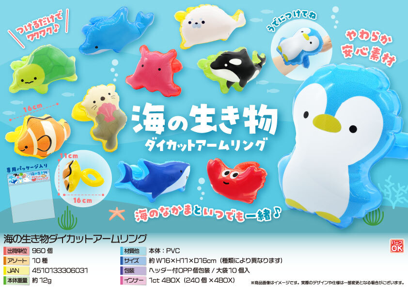 5521 海の生き物ﾀﾞｲｶｯﾄｱｰﾑﾘﾝｸﾞ 480個（税抜き単価64円）