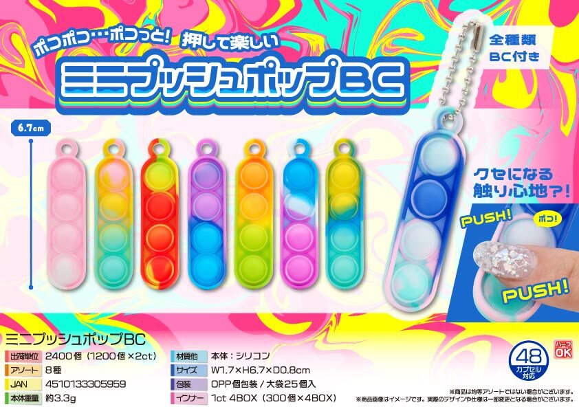 5513 ﾐﾆﾌﾟｯｼｭﾎﾟｯﾌﾟBC 1200個（税抜き単価24円）