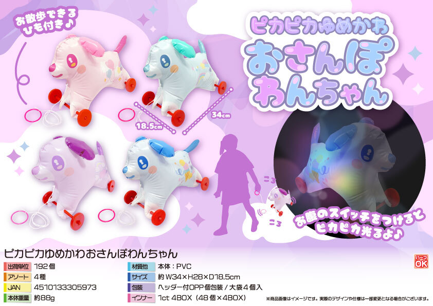 5515 ﾋﾟｶﾋﾟｶゆめかわおさんぽわんちゃん 96個（税抜き単価286円）