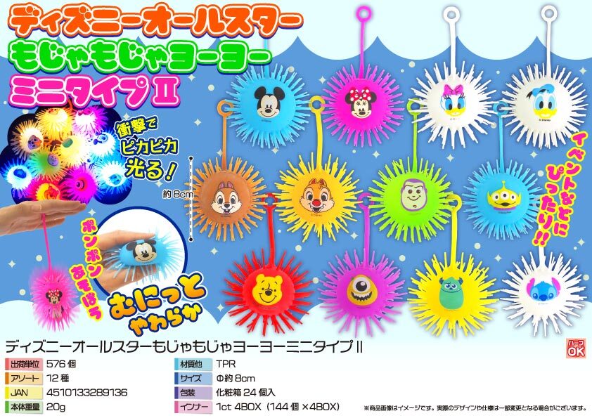 4061 ﾃﾞｨｽﾞﾆｰｵｰﾙｽﾀｰもじゃもじゃﾖｰﾖｰﾐﾆﾀｲﾌﾟⅡ　288個（税抜き単価60円）