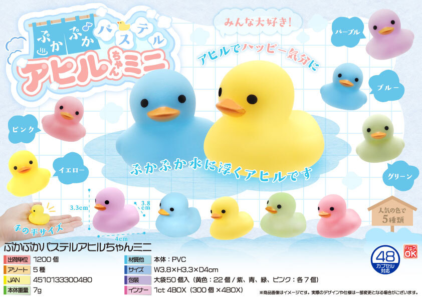 5064 ぷかぷかﾊﾟｽﾃﾙｱﾋﾙちゃんﾐﾆ 600個（税抜き単価28円）