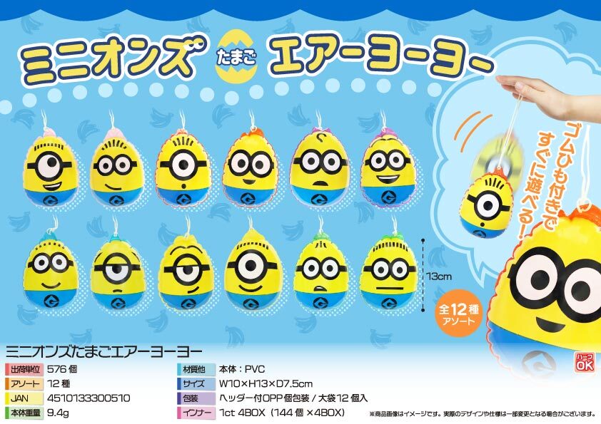 5067 ﾐﾆｵﾝｽﾞたまごｴｱｰﾖｰﾖｰ 288個（税抜き単価59円）