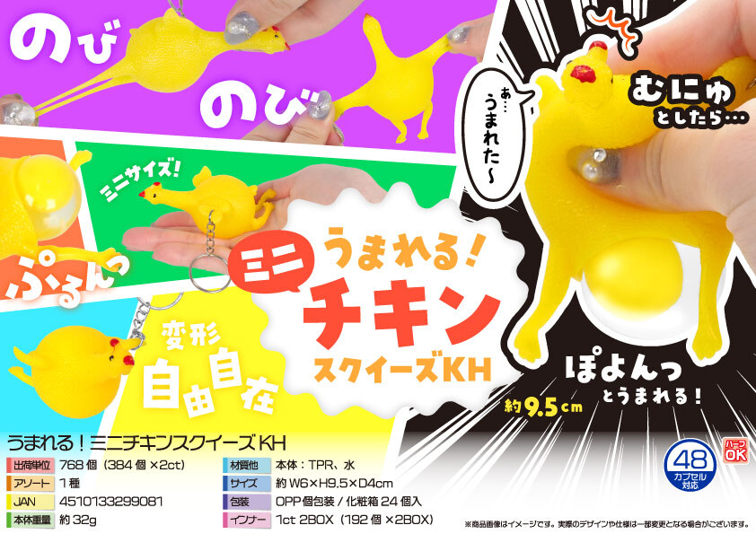 4924 うまれる!ﾐﾆﾁｷﾝｽｸｲｰｽﾞKH 384個（税抜き単価59円）