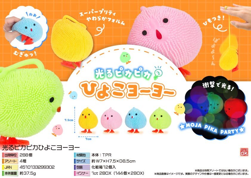 4946 光るﾋﾟｶﾋﾟｶひよこﾖｰﾖｰ 144個（税抜き単価98円）