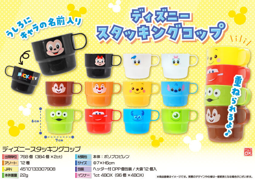 5708 ﾃﾞｨｽﾞﾆｰｽﾀｯｷﾝｸﾞｺｯﾌﾟ 384個（税抜き単価76円）