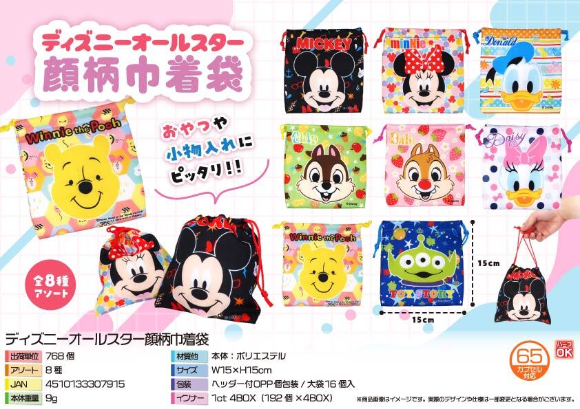 5709 ﾃﾞｨｽﾞﾆｰｵｰﾙｽﾀｰ顔柄巾着袋 384個（税抜き単価68円）