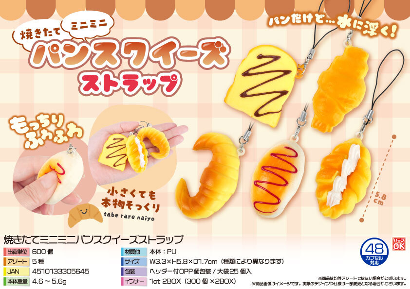 5482 焼きたてﾐﾆﾐﾆﾊﾟﾝｽｸｲｰｽﾞｽﾄﾗｯﾌﾟ 300個（税抜き単価49円）