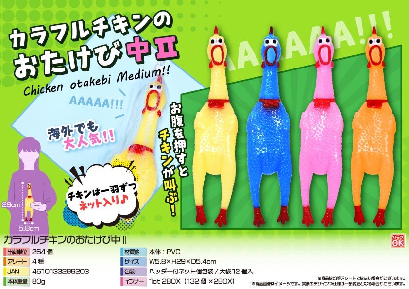 4936 ｶﾗﾌﾙﾁｷﾝのおたけび中Ⅱ 132個（税抜き単価117円）