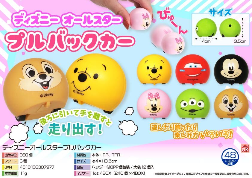 5715 ﾃﾞｨｽﾞﾆｰｵｰﾙｽﾀｰﾌﾟﾙﾊﾞｯｸｶｰ 480個（税抜き単価60円）