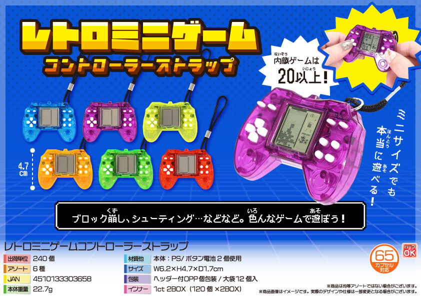 5381 ﾚﾄﾛﾐﾆｹﾞｰﾑｺﾝﾄﾛｰﾗｰｽﾄﾗｯﾌﾟ 120個（税抜き単価181円）