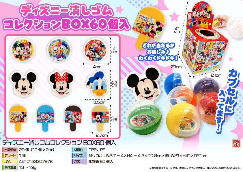 5705 ﾃﾞｨｽﾞﾆｰ消しｺﾞﾑｺﾚｸｼｮﾝBOX60個入り 10箱 (税抜き単価1箱3000円）