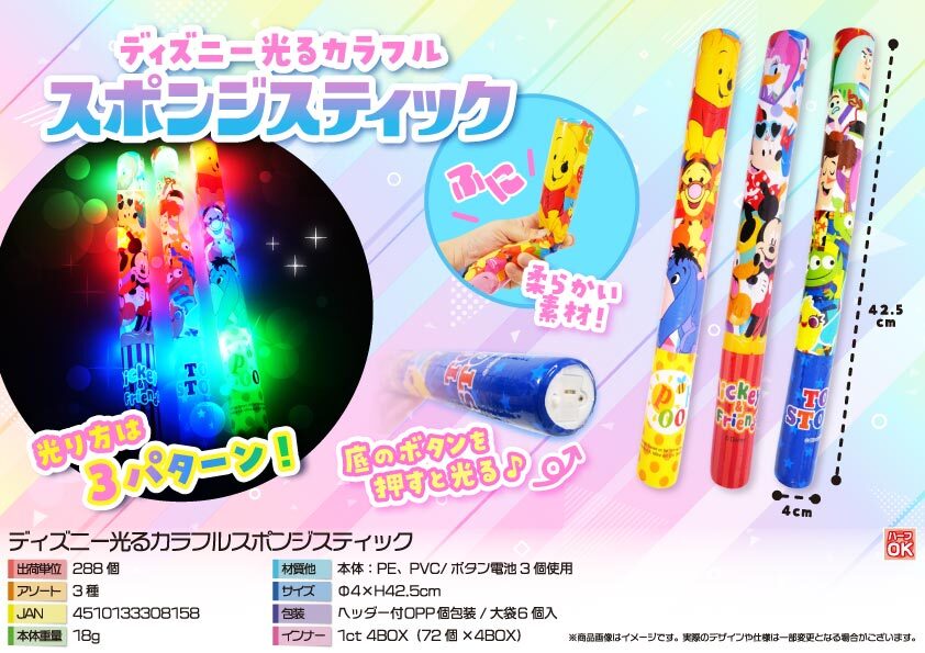 5733 ﾃﾞｨｽﾞﾆｰ光るｶﾗﾌﾙｽﾎﾟﾝｼﾞｽﾃｨｯｸ 144個（税抜き単価131円）