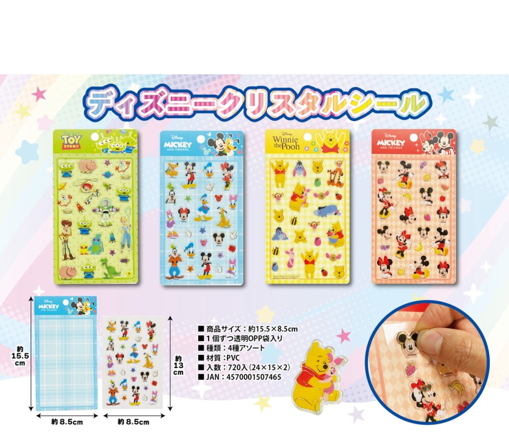 MT ﾃﾞｨｽﾞﾆｰｸﾘｽﾀﾙｼｰﾙ 360個（税抜き単価70円）※～720個まで1個口