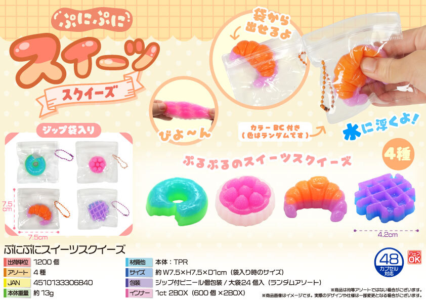 5602 ぷにぷにｽｲｰﾂｽｸｲｰｽﾞ 600個（税抜き単価37円）