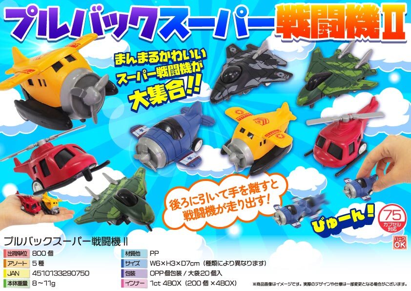 4211 ﾌﾟﾙﾊﾞｯｸﾞｽｰﾊﾟｰ戦闘機 400個（税抜き単価45円）