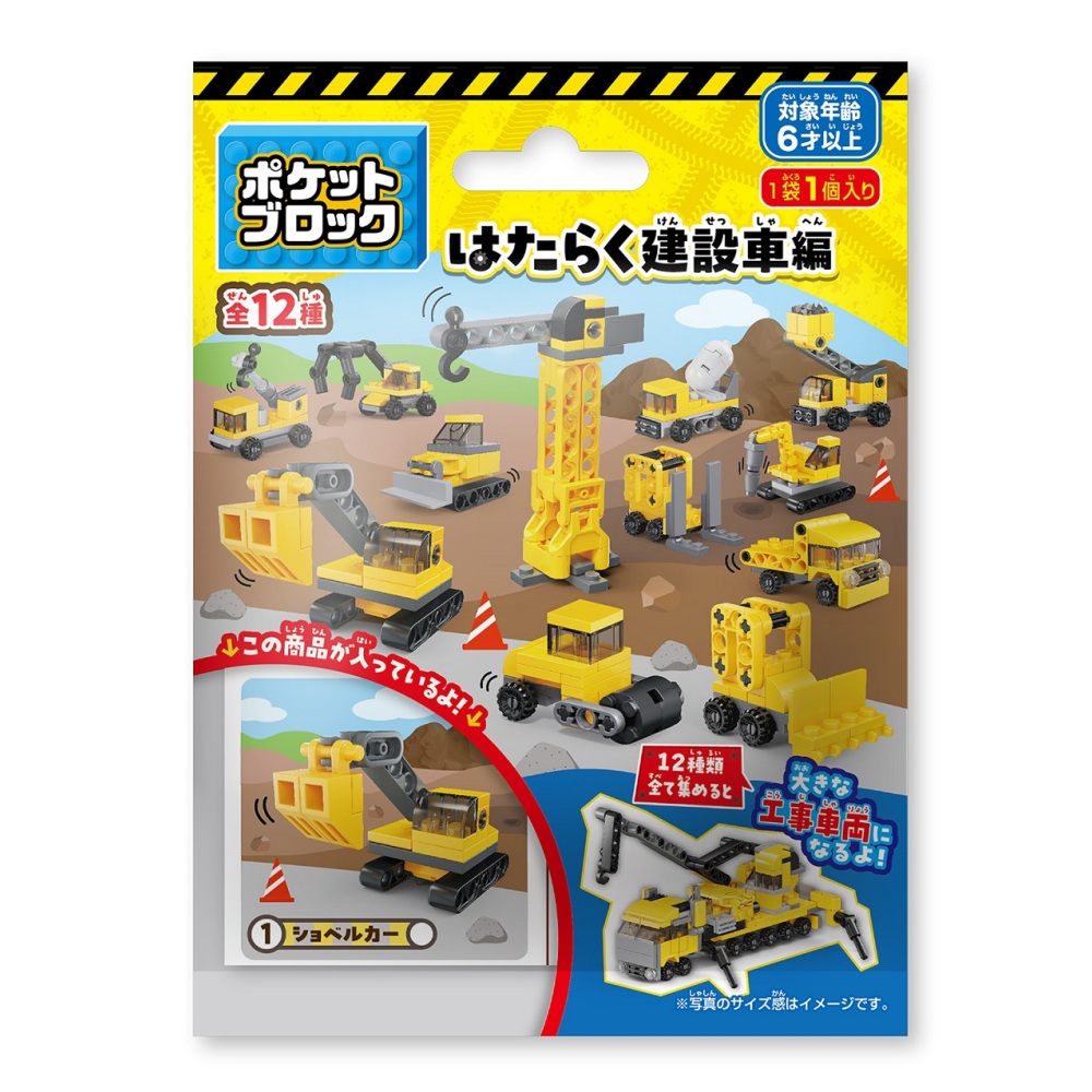 MT ﾎﾟｹｯﾄﾌﾞﾛｯｸはたらく建設車編 12個（税抜き単価107円）