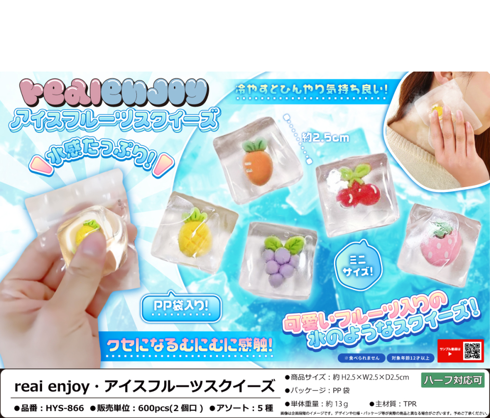 HYS-809 real enjoy･ｱｲｽﾌﾙｰﾂｽｸｲｰｽﾞ 300個（税抜き単価73円）※～600個まで1個口