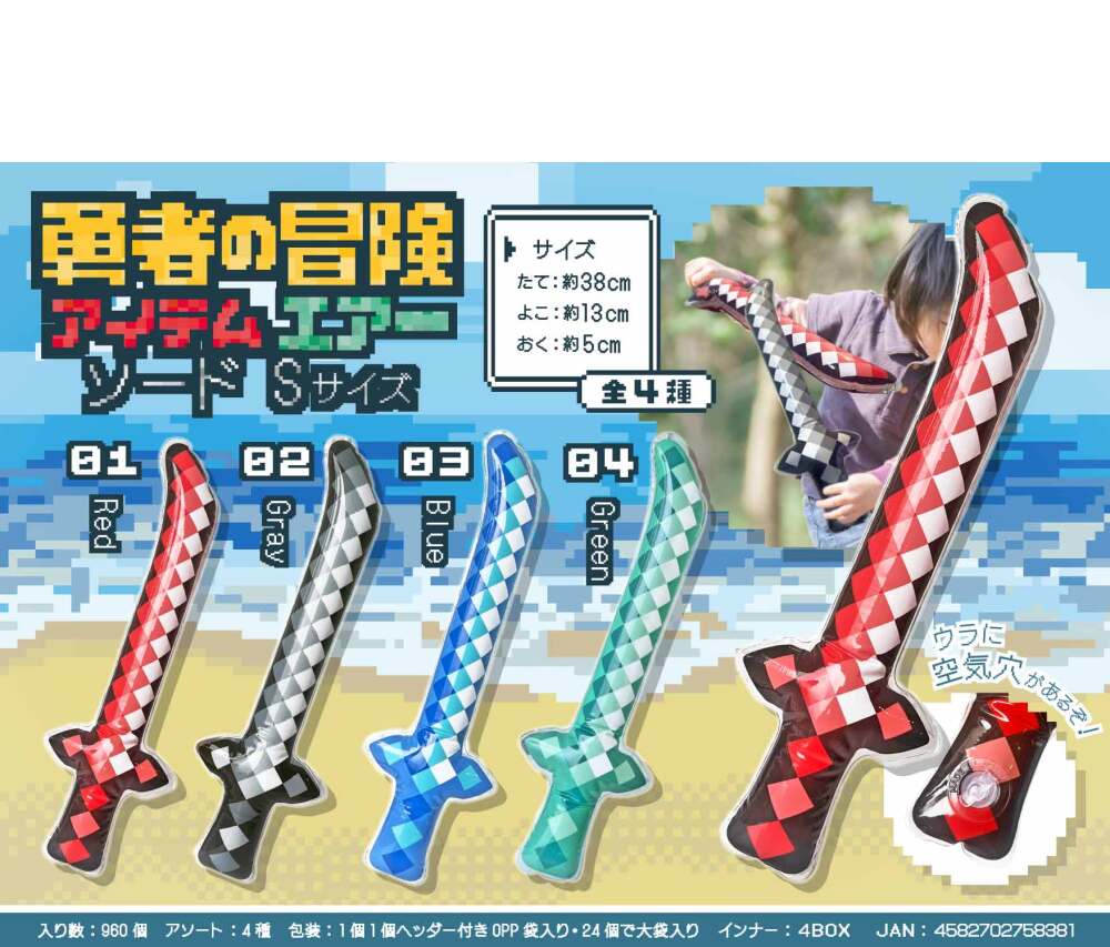 MB1838 勇者の冒険ｱｲﾃﾑｴｱｰｿｰﾄﾞSｻｲｽﾞ 240個（税抜き単価69円）