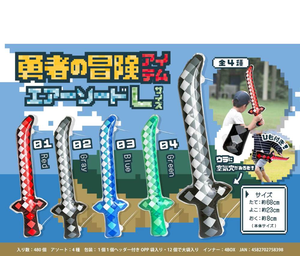 MB1839 勇者の冒険ｱｲﾃﾑｴｱｰｿｰﾄﾞLｻｲｽﾞ 120個（税抜き単価115円）