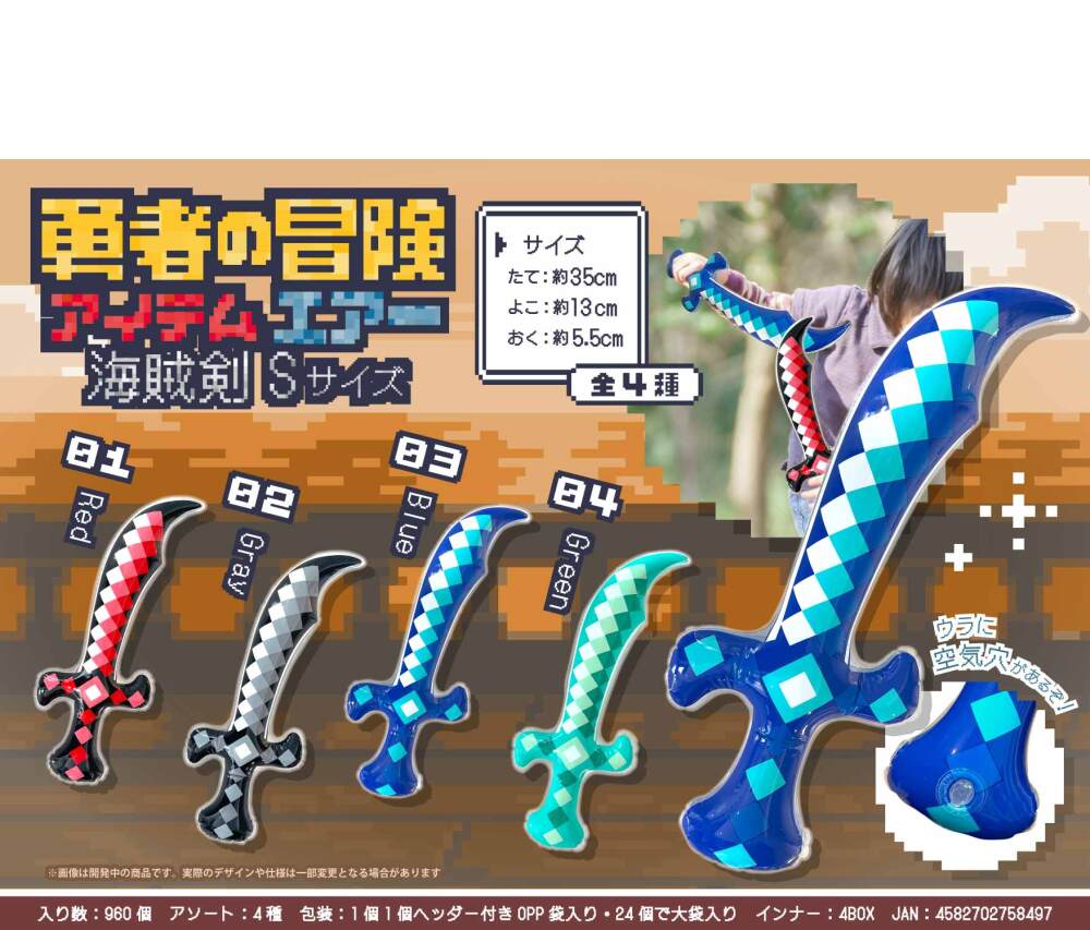 MB1849 勇者の冒険ｱｲﾃﾑｴｱｰ海賊剣Sｻｲｽﾞ 240個（税抜き単価69円）