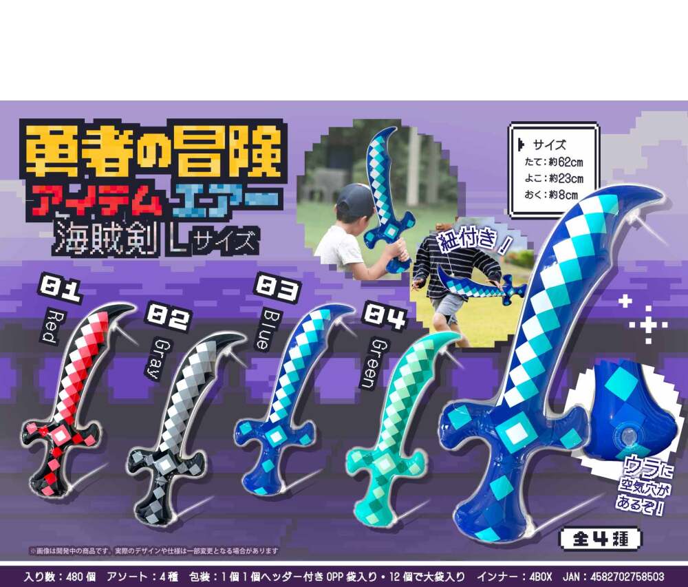 MB1850 勇者の冒険ｱｲﾃﾑｴｱｰ海賊剣Lｻｲｽﾞ 120個（税抜き単価115円）