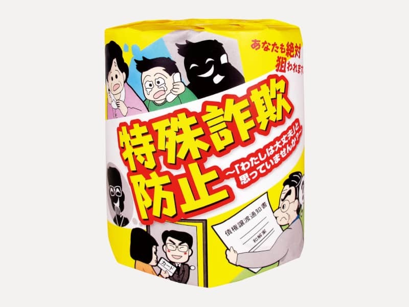 特殊詐欺防止ﾄｲﾚｯﾄﾛｰﾙ 100個（税抜き単価75円)