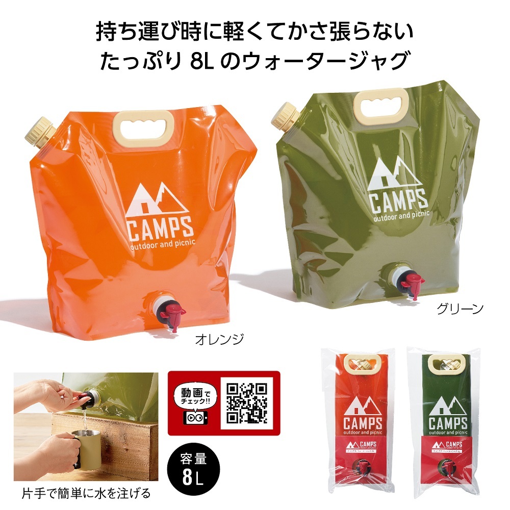 MT ｷｬﾝﾌﾟｽ ｳｫｰﾀｰｼﾞｬｸﾞ8L 60個（税抜き単価268円）