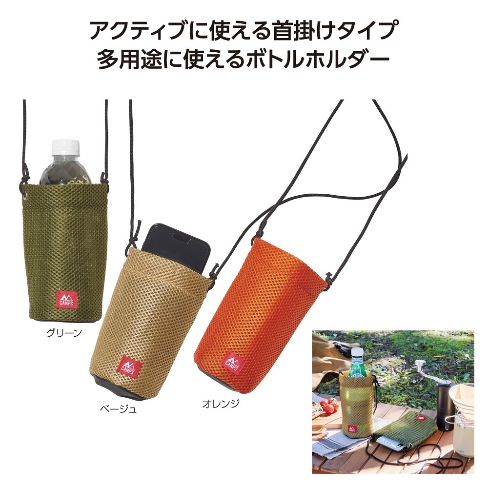 MT ｷｬﾝﾌﾟｽ ﾒｯｼｭﾎﾞﾄﾙﾎﾙﾀﾞｰ 120個（税抜き単価138円）※～240個まで1個口