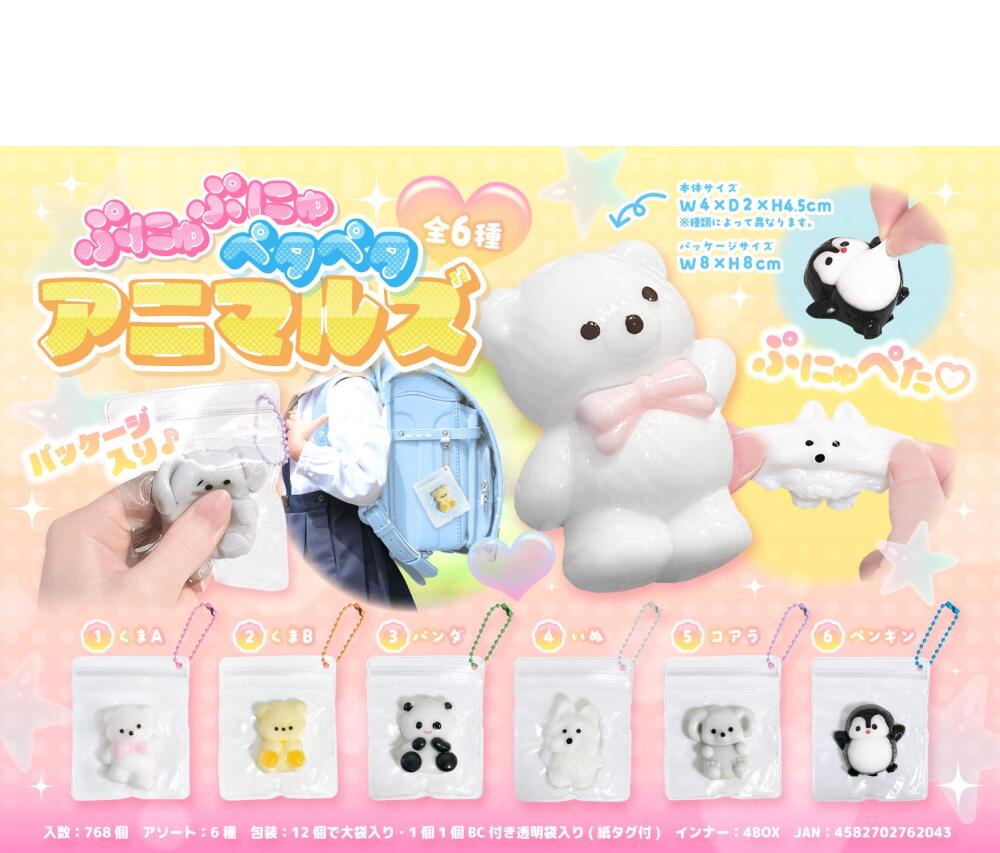 MB2204 ぷにゅぷにゅﾍﾟﾀﾍﾟﾀｱﾆﾏﾙｽﾞ 192個（税抜き単価71円）