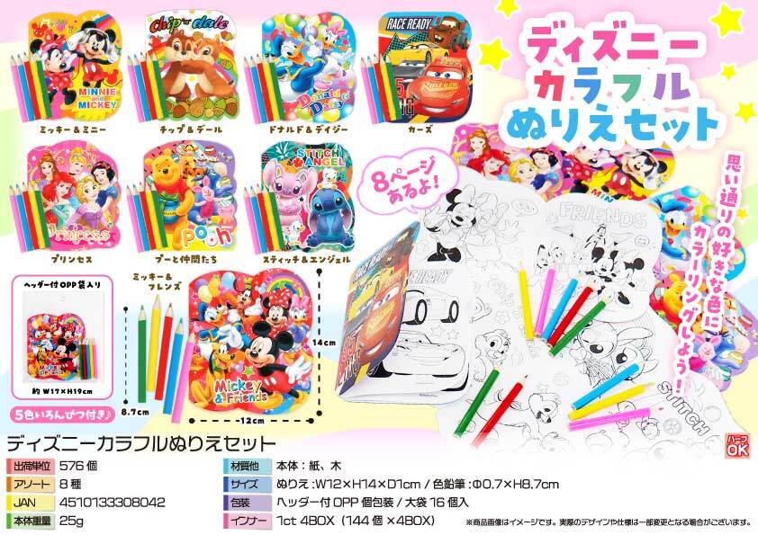 5722 ﾃﾞｨｽﾞﾆｰｶﾗﾌﾙぬりえｾｯﾄ 288個（税抜き単価82円）