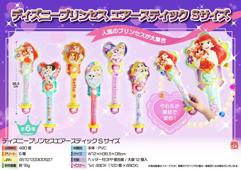 5068 ﾃﾞｨｽﾞﾆｰﾌﾟﾘﾝｾｽｴｱｰｽﾃｨｯｸSｻｲｽﾞ 240個（税抜き単価68円）