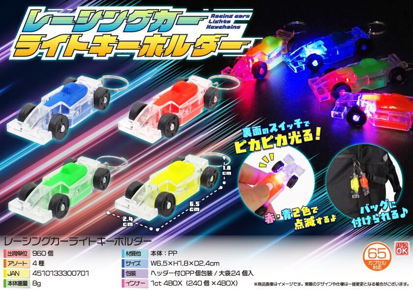 5086 ﾚｰｼﾝｸﾞｶｰﾗｲﾄｷｰﾎﾙﾀﾞｰ 480個（税抜き単価38円）
