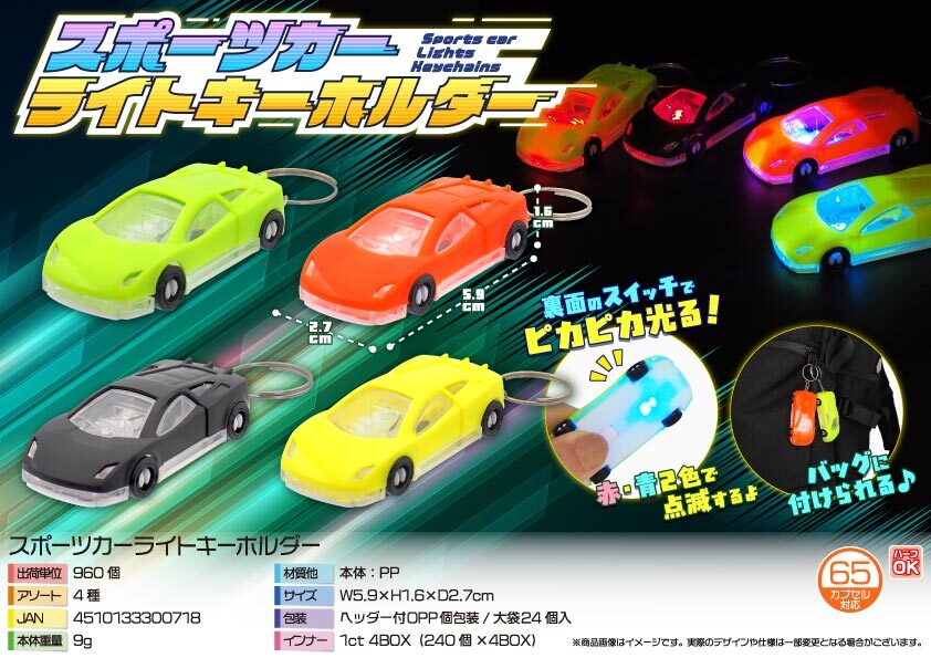5087 ｽﾎﾟｰﾂｶｰﾗｲﾄｷｰﾎﾙﾀﾞｰ 480個（税抜き単価38円）