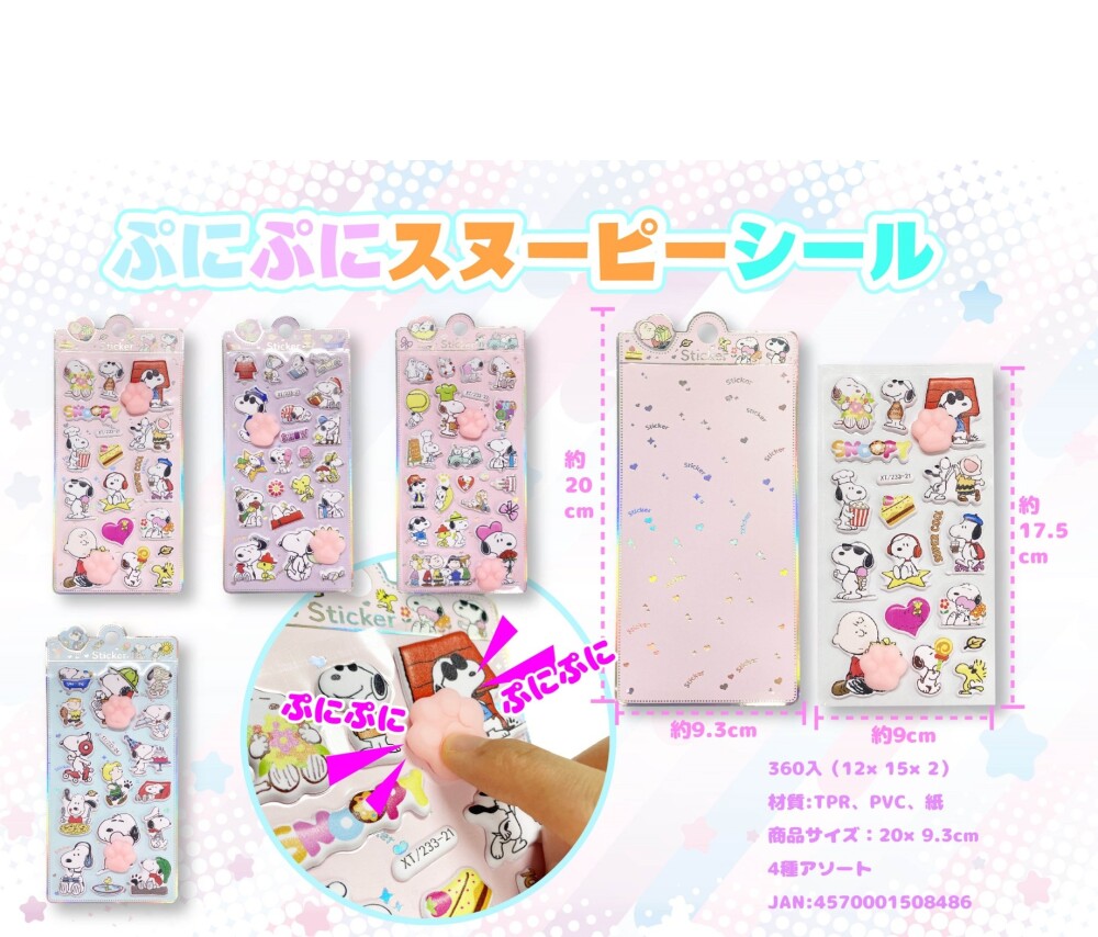 MT ぷにぷにｽﾇｰﾋﾟｰｼｰﾙ 180個（税抜き単価181円）※～360個まで1個口